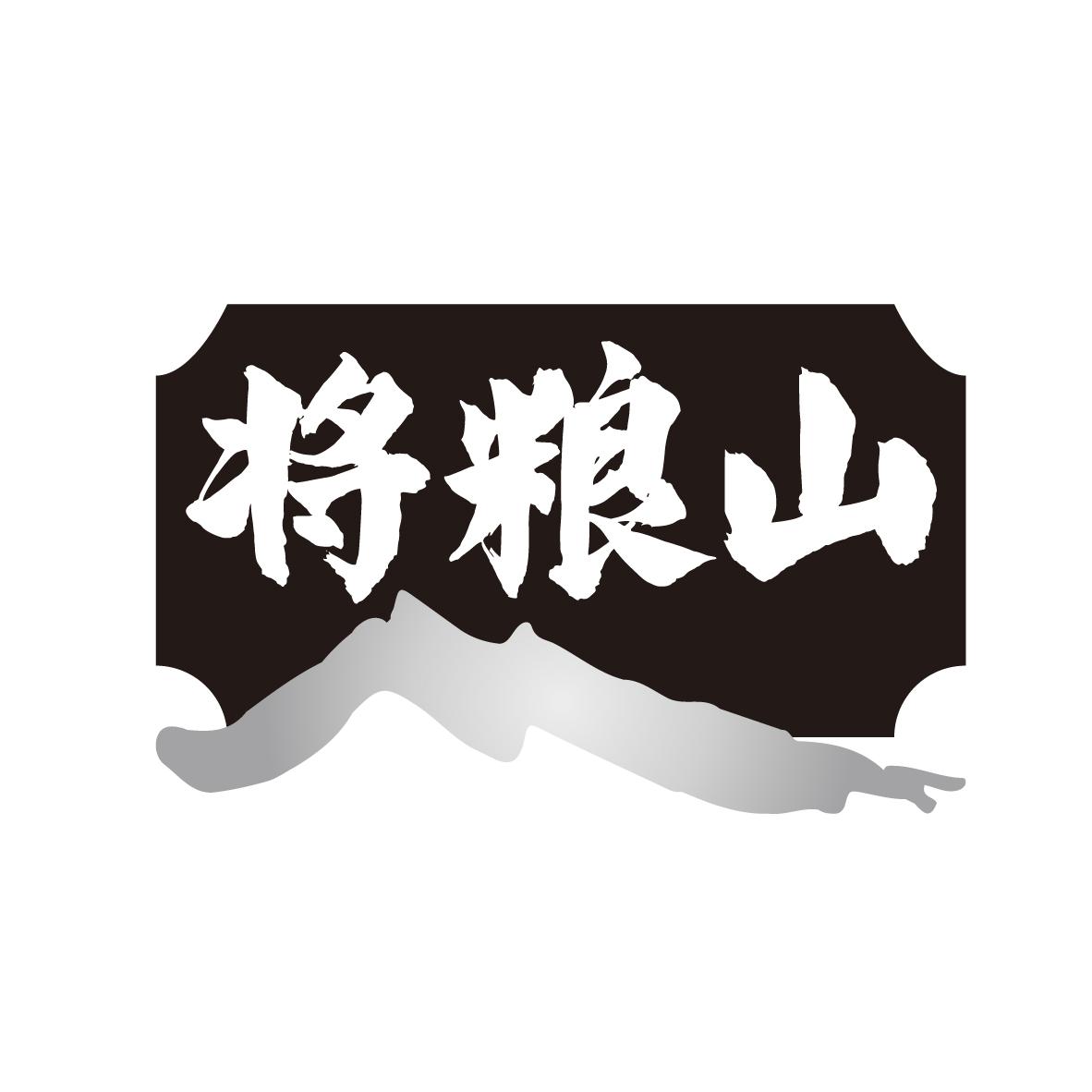 将粮山商标转让