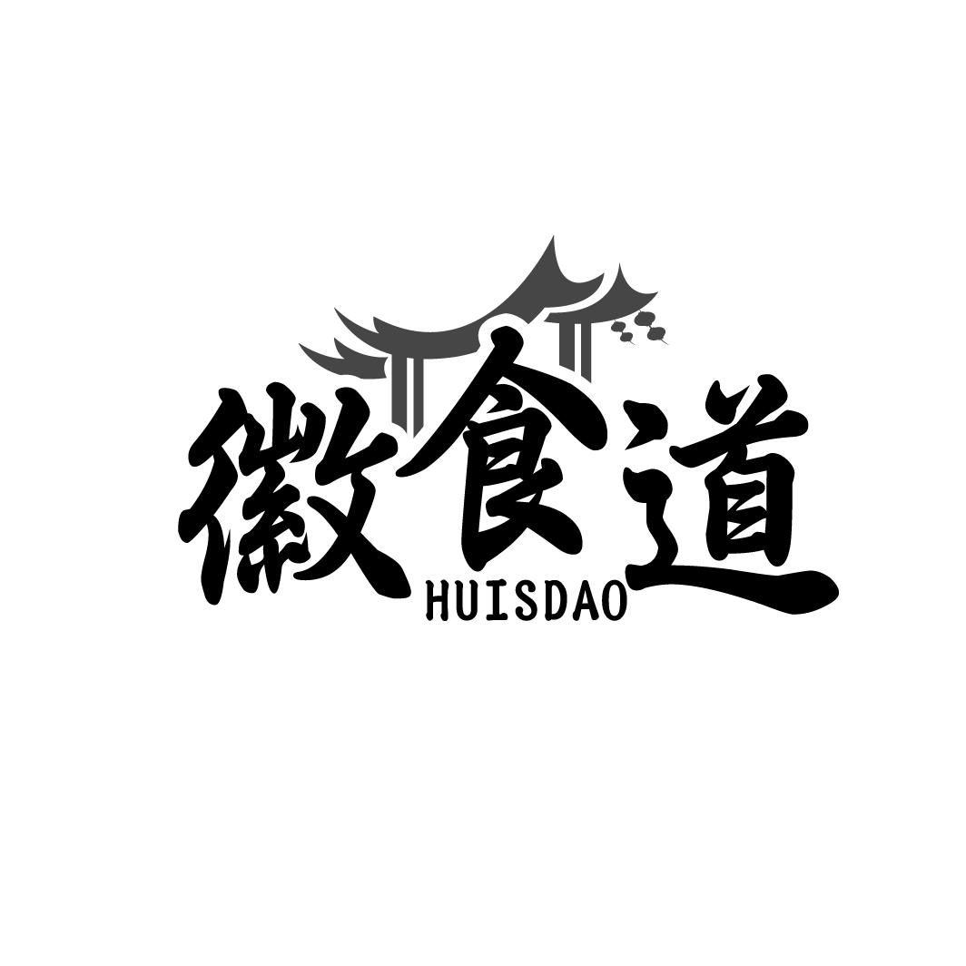 徽食道 HUISDAO商标转让