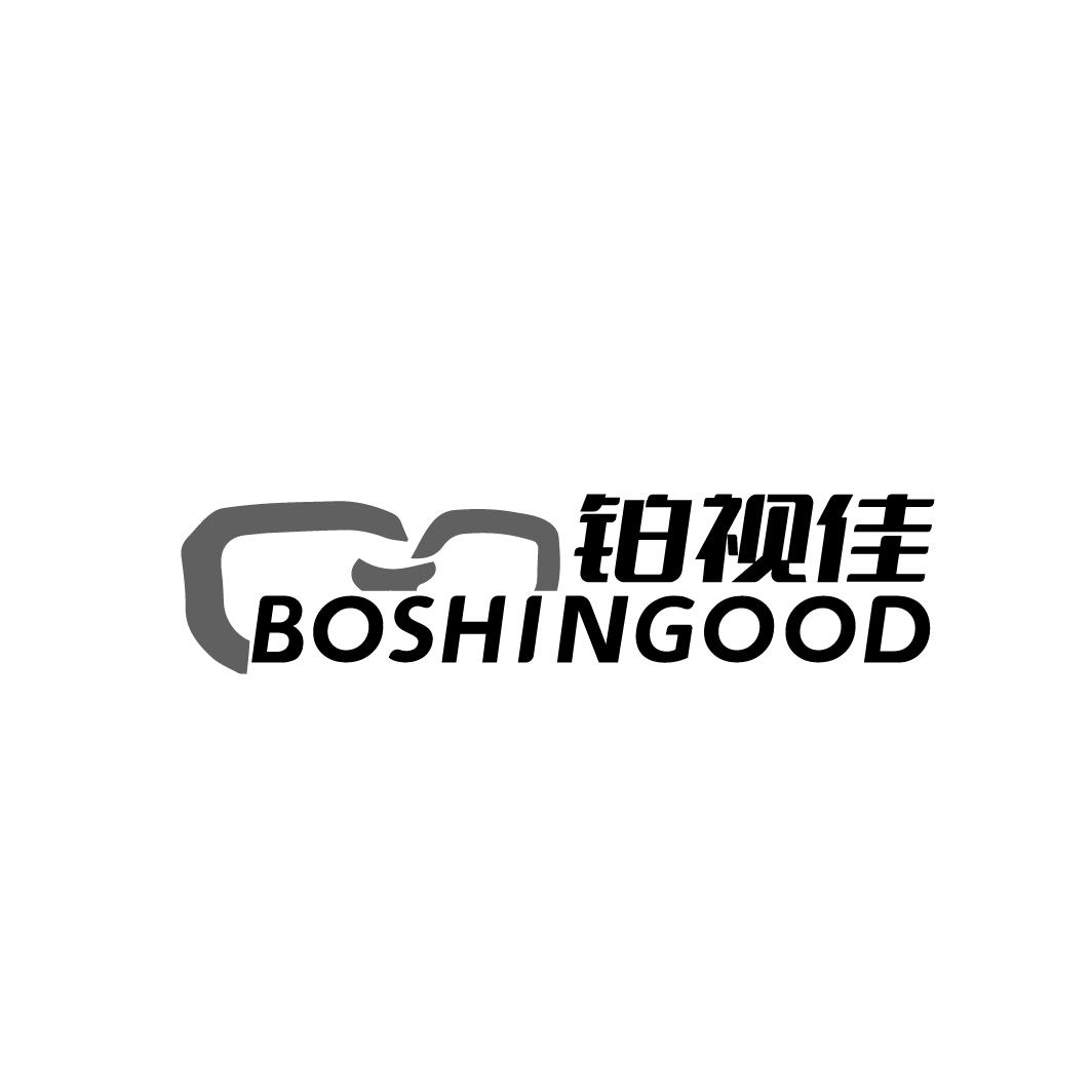 铂视佳 BOSHINGOOD商标转让