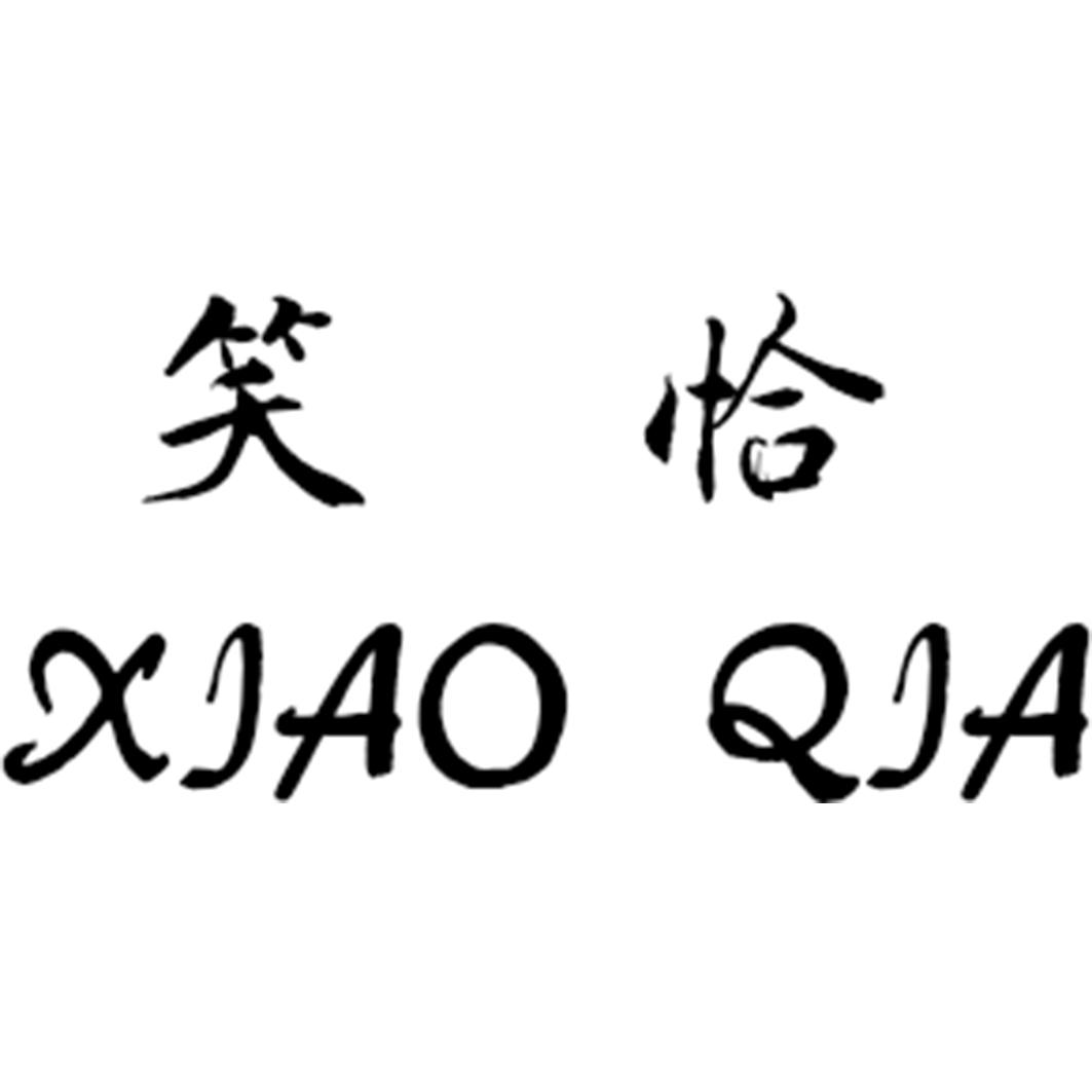 笑恰商标转让