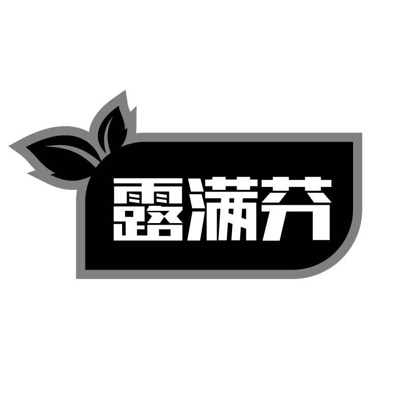 露满芬商标转让