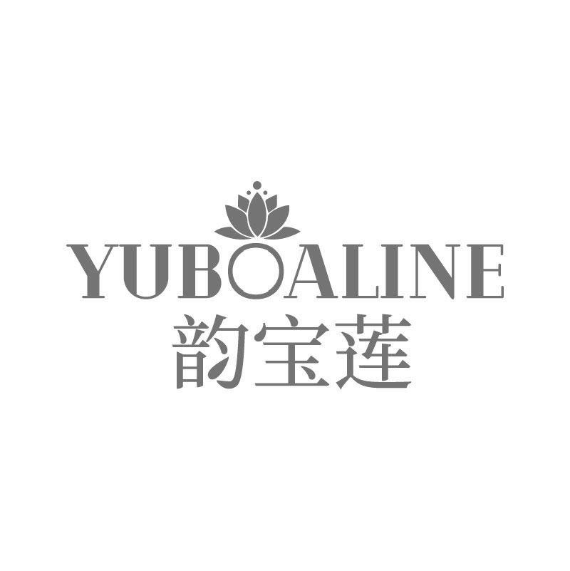 韵宝莲 YUBOALINE商标转让