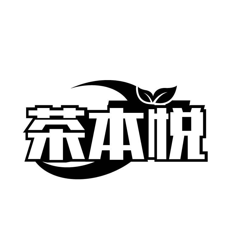 茶本悦商标转让