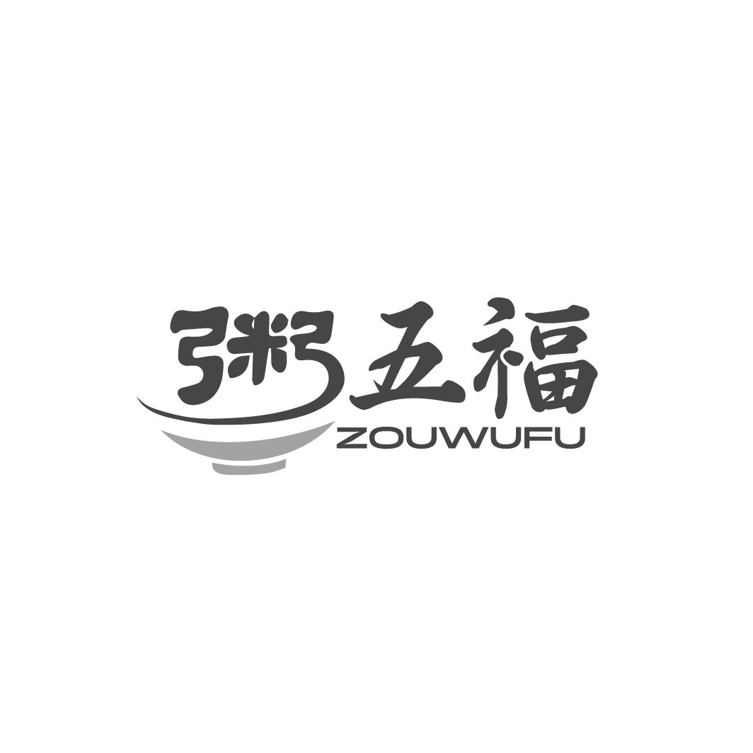 粥五福 ZOUWUFU商标转让