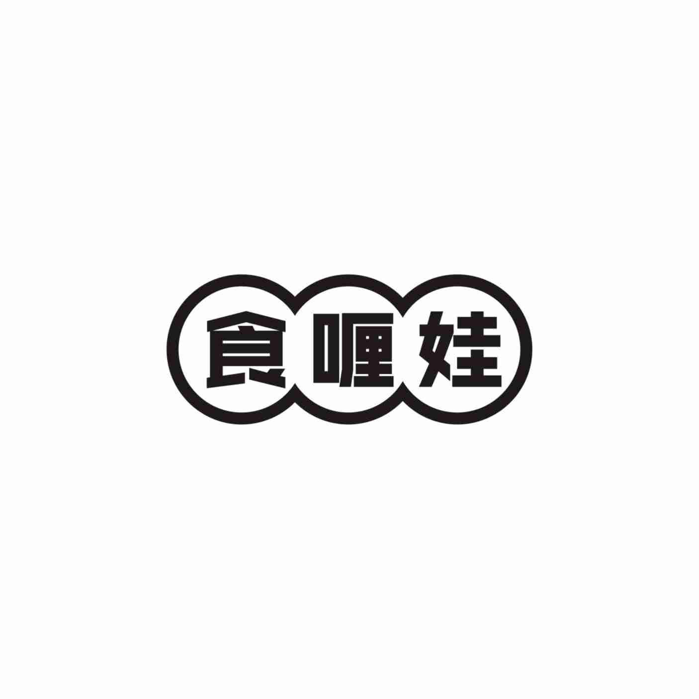 食喱娃商标转让