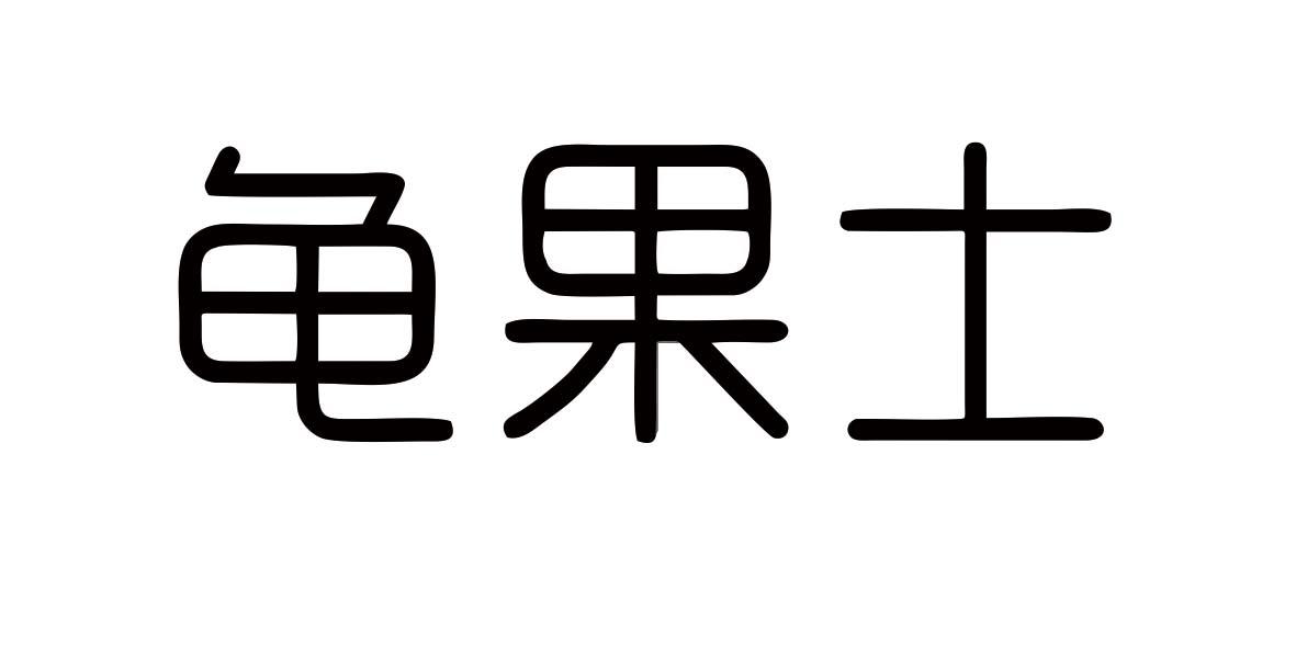 40898902商标转让