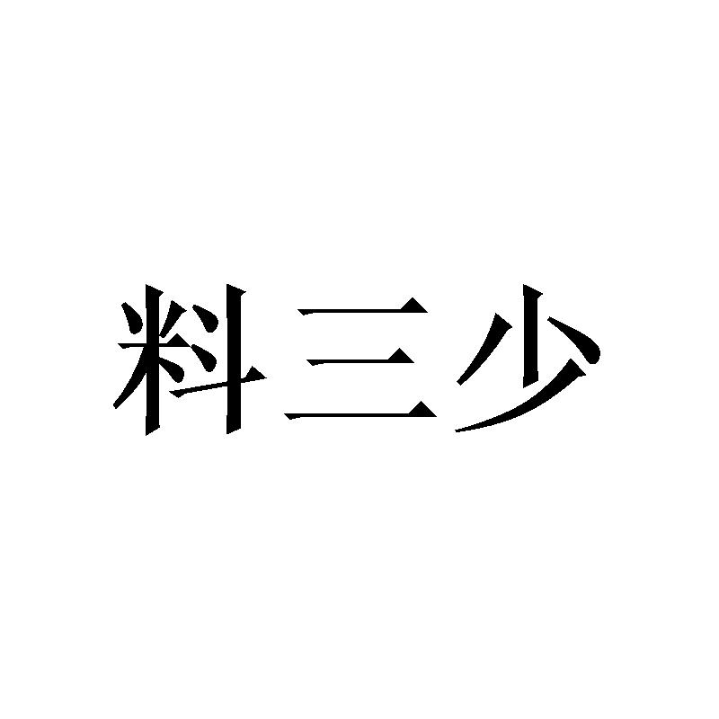 第31类-饲料种籽