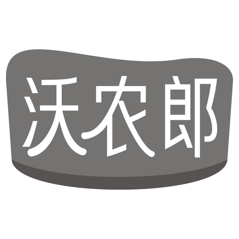 沃农郎商标转让