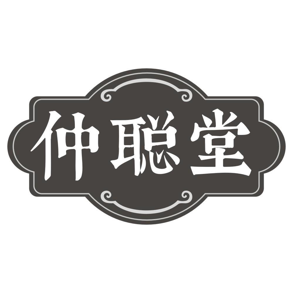 仲聪堂商标转让