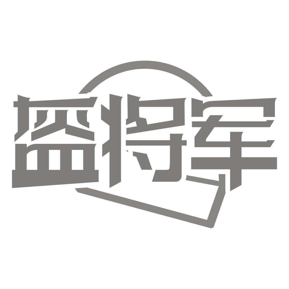 盔将军商标转让