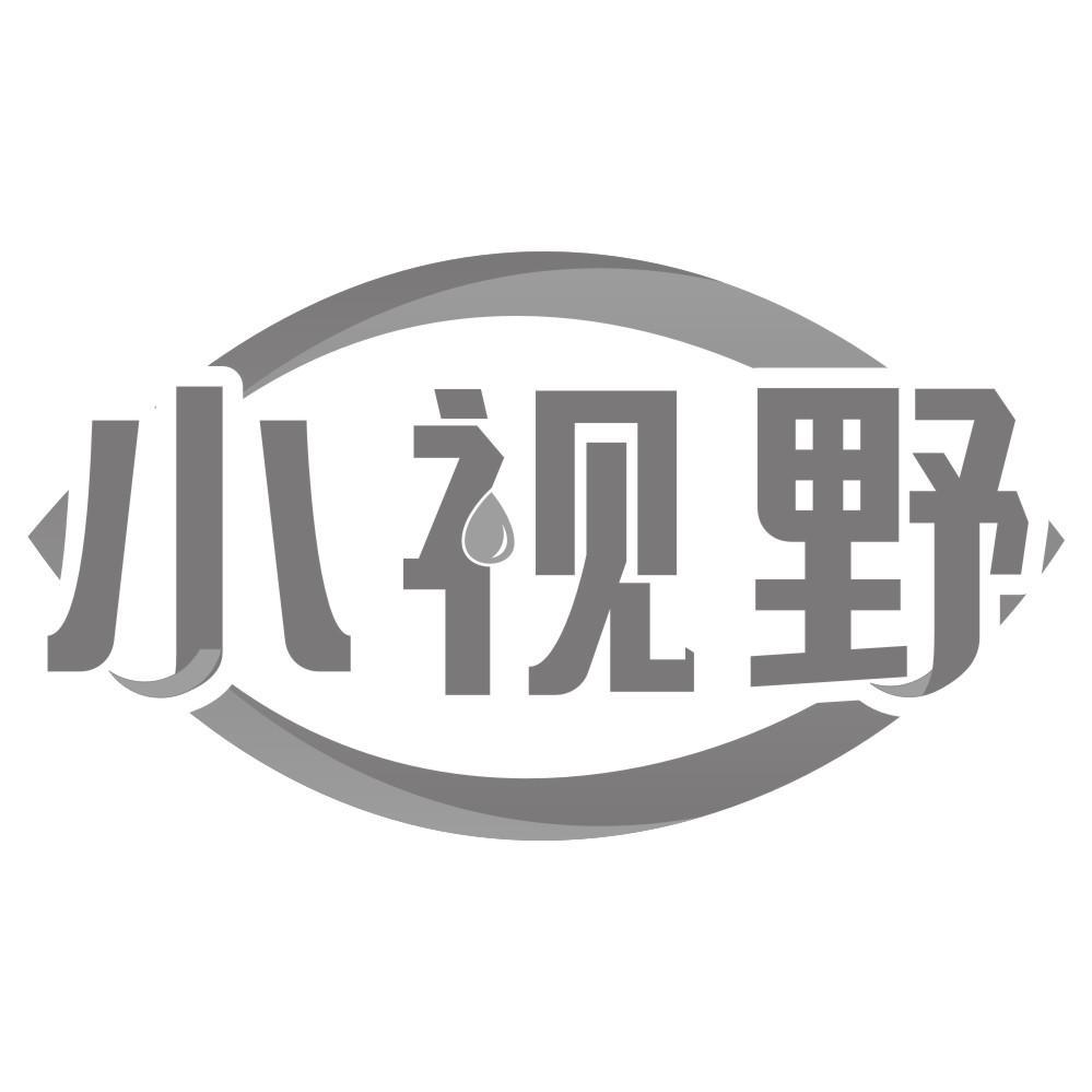 小视野商标转让