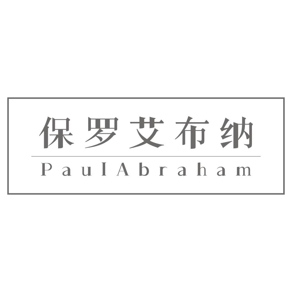 保罗艾布纳 PAULABRAHAM商标转让