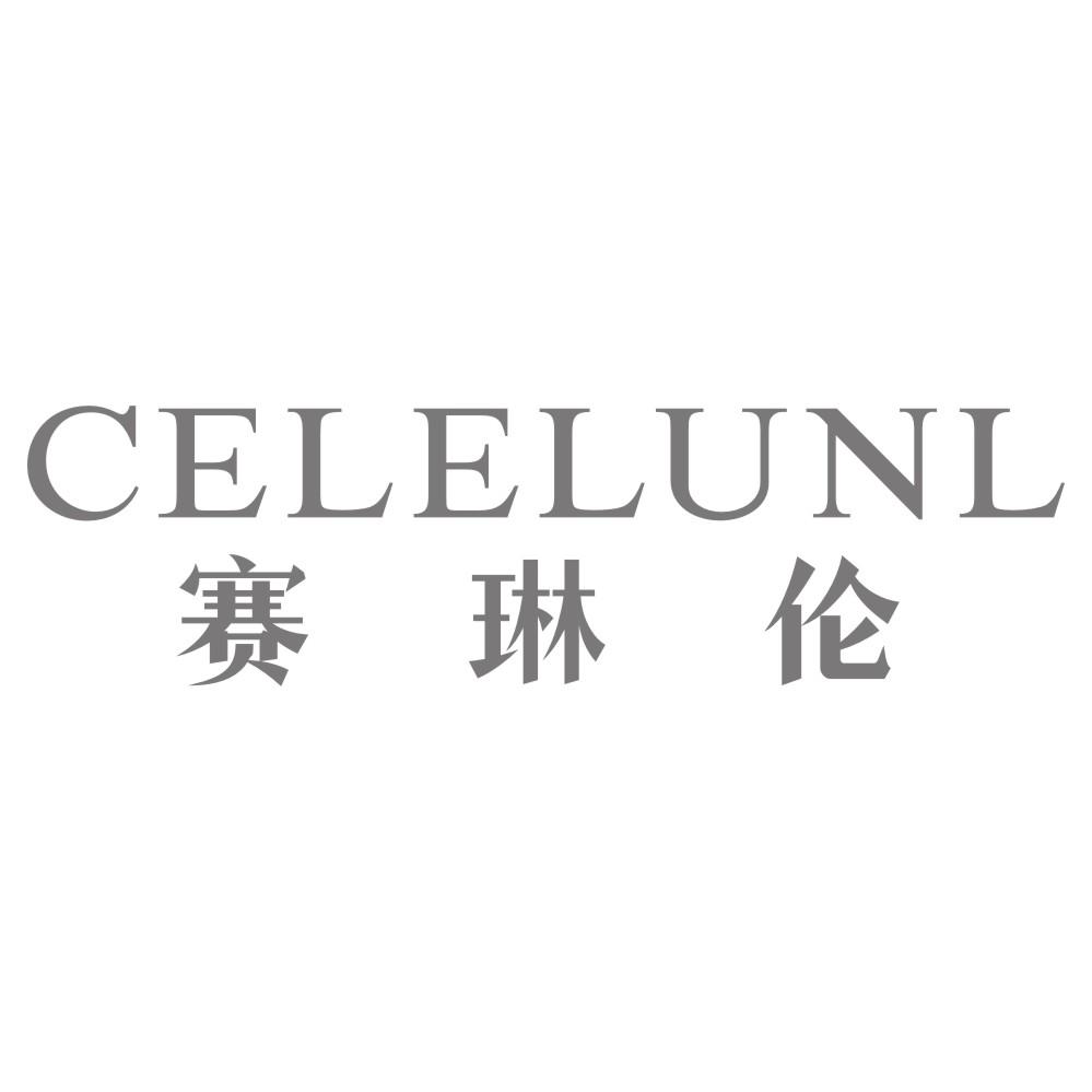 CELELUNL 赛琳伦商标转让