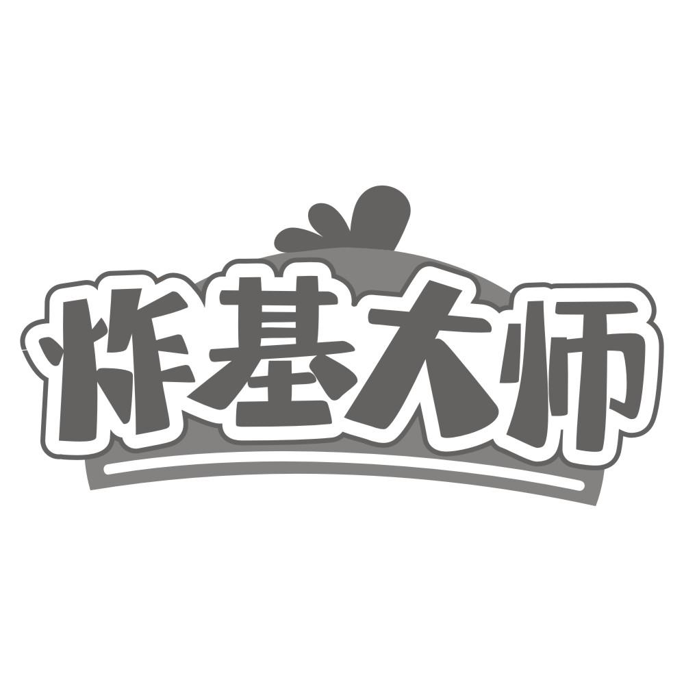 炸基大师商标转让