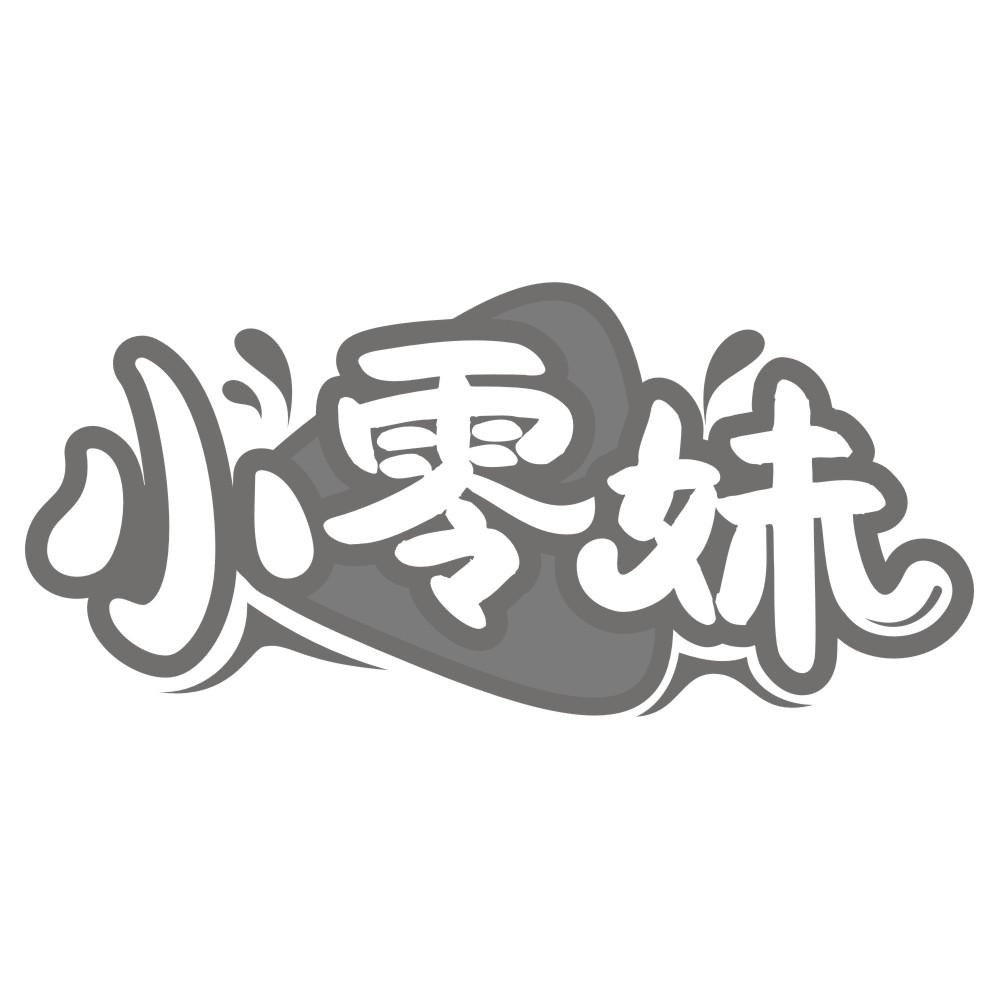 小零妹商标转让