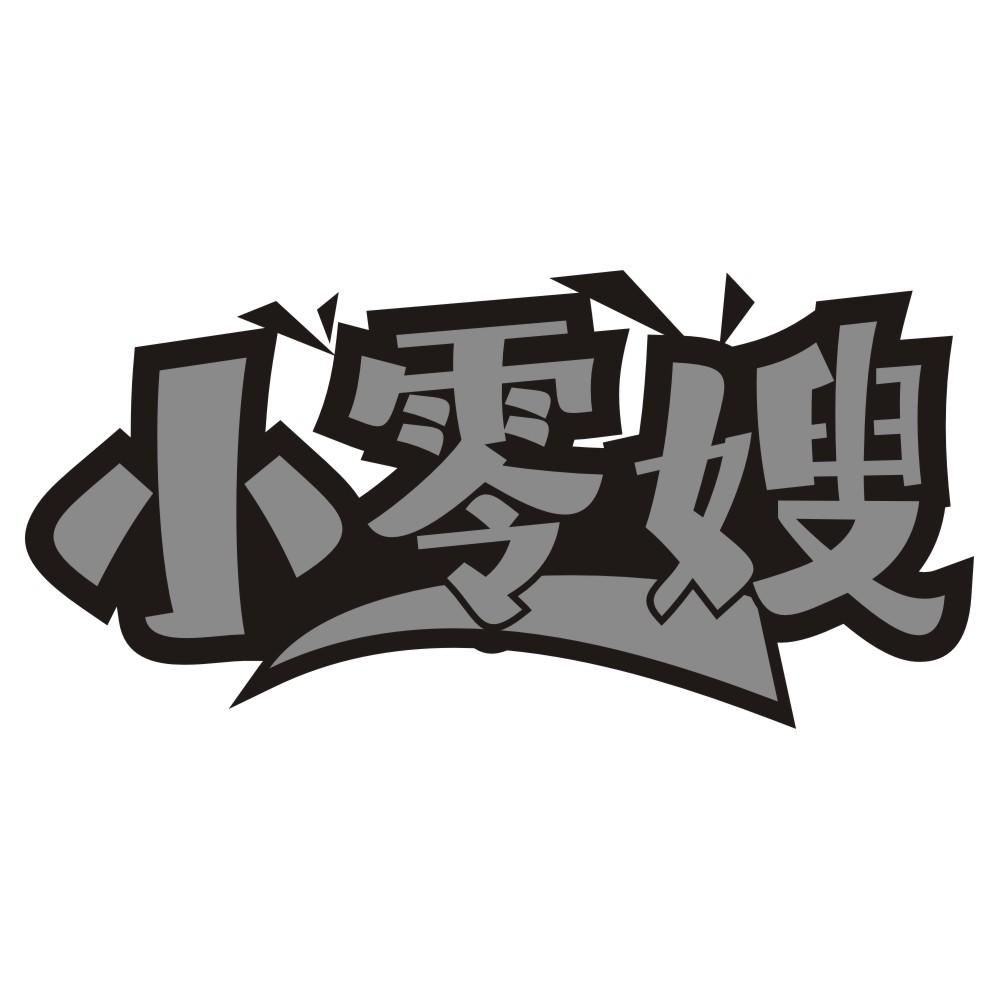 小零嫂商标转让