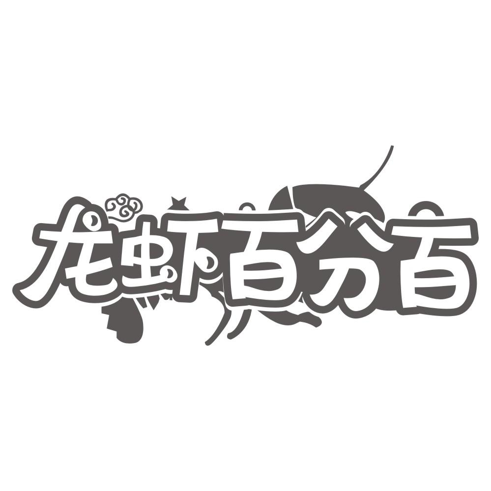 第29类-肉奶食品