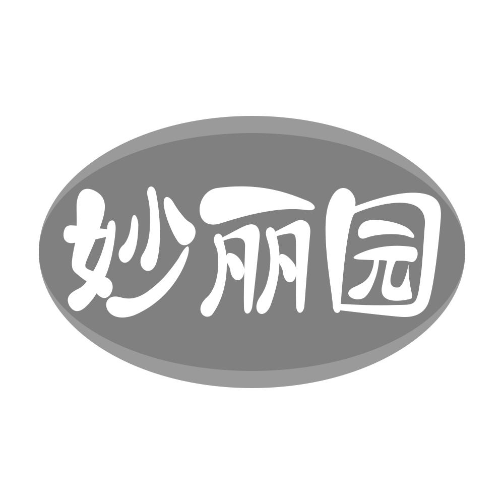 妙丽园商标转让