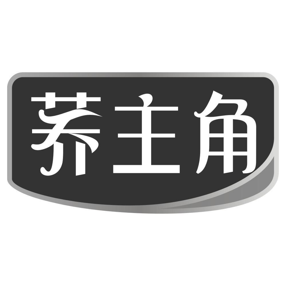 荞主角商标转让