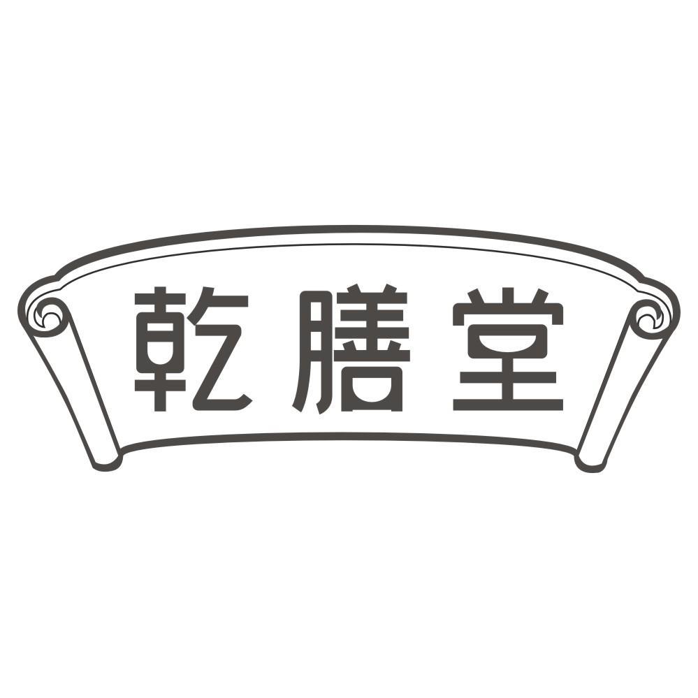 乾膳堂商标转让