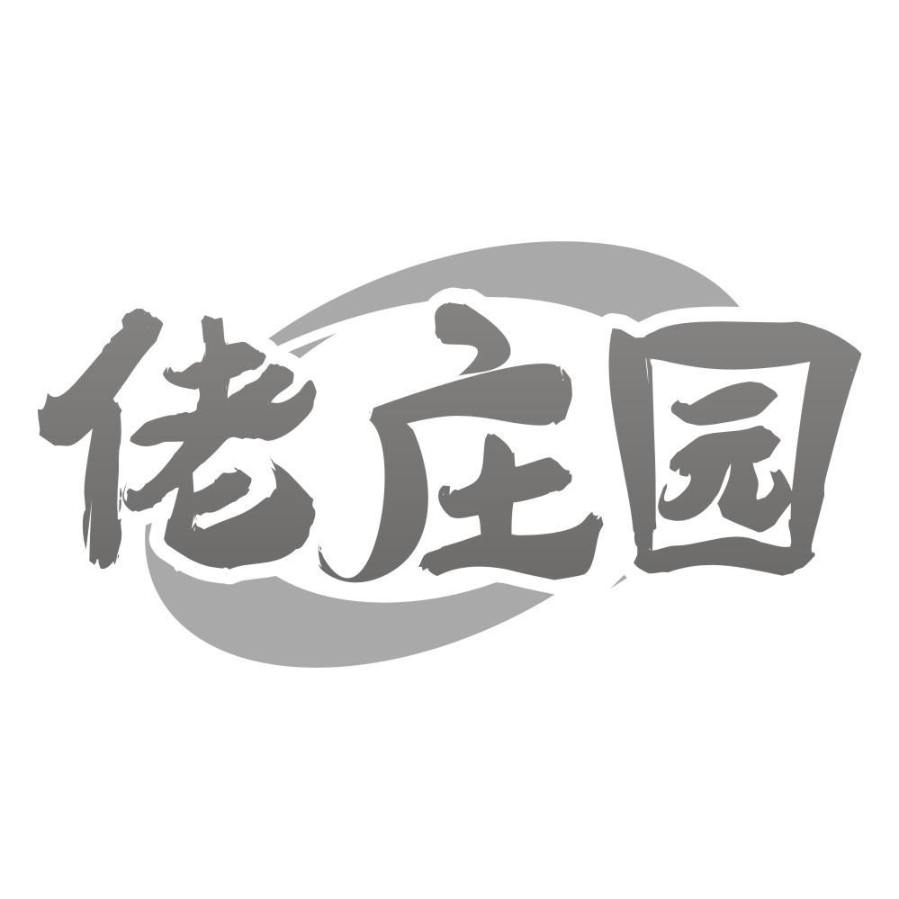 佬庄园商标转让