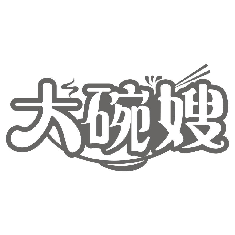 大碗嫂商标转让