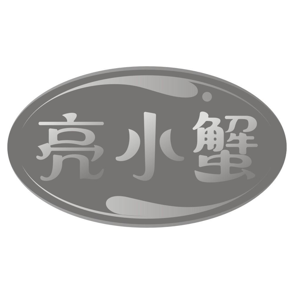 亮小蟹商标转让