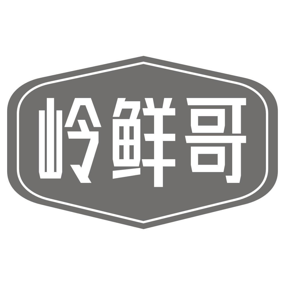 岭鲜哥商标转让