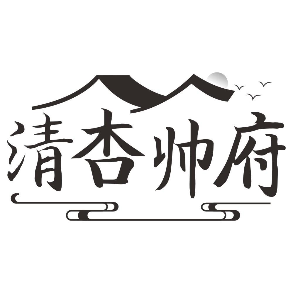 清杏帅府商标转让