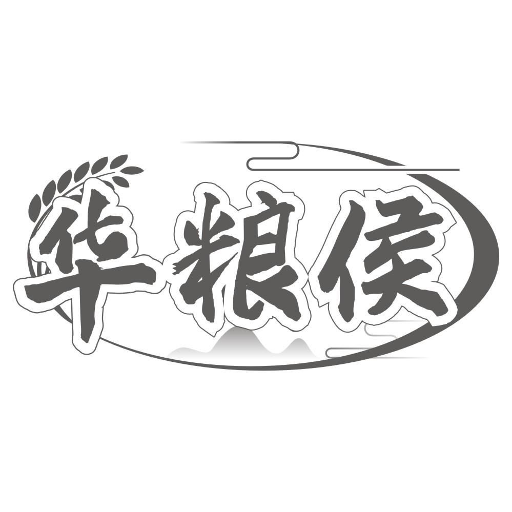 华粮侯商标转让