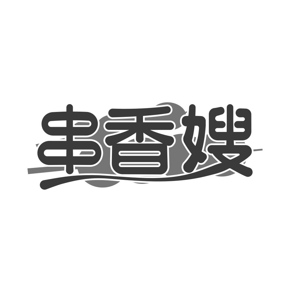 串香嫂商标转让