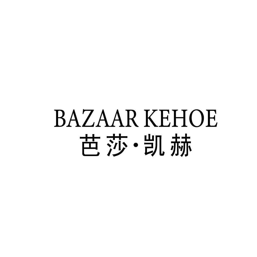 BAZAAR KEHOE 芭莎·凯赫商标转让