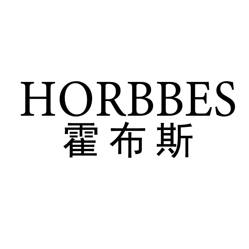 霍布斯  HORBBES商标转让