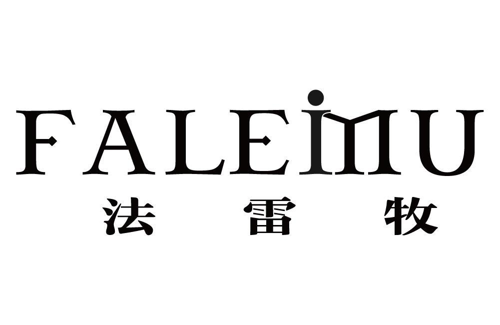 法雷牧 FALEMU商标转让