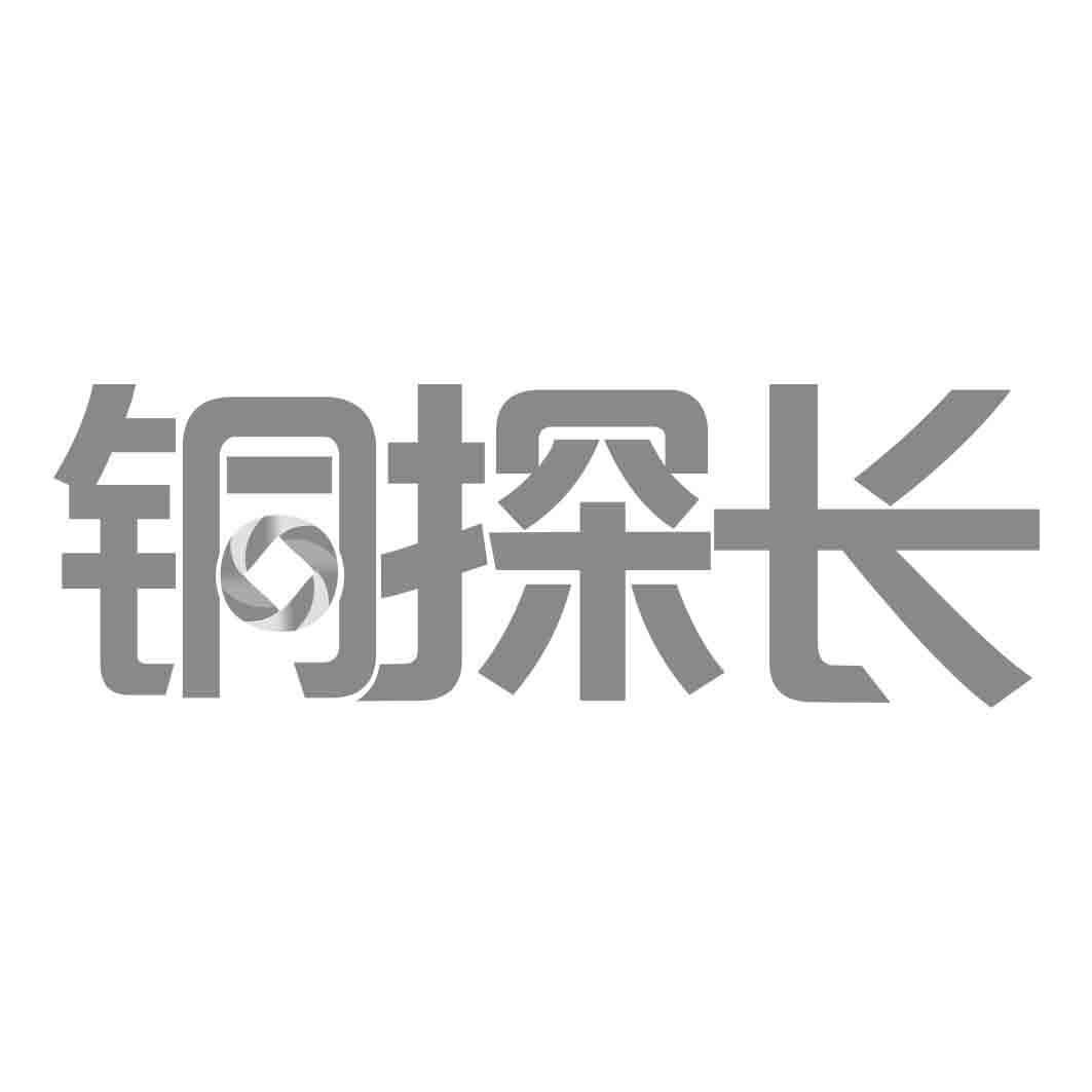 铜探长商标转让