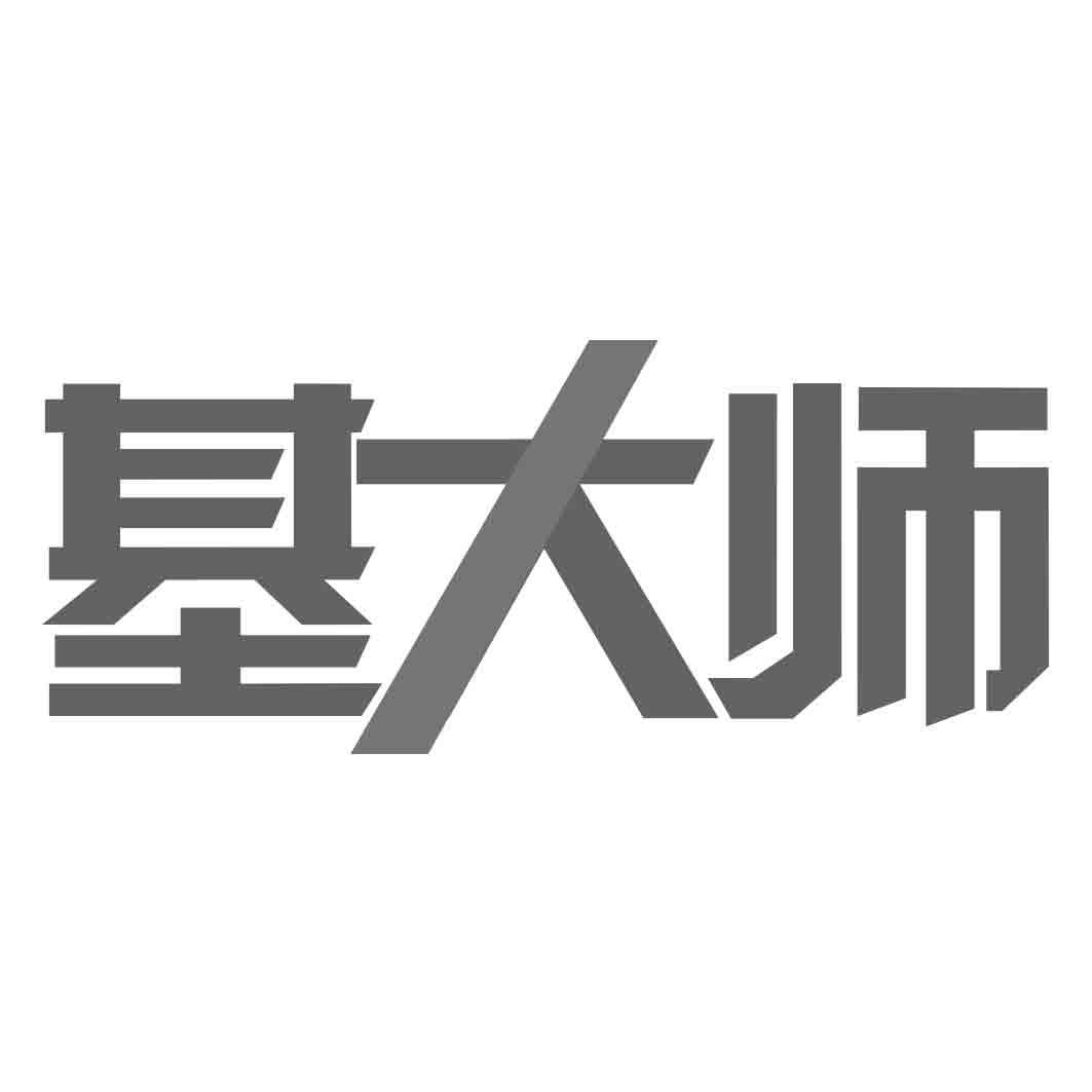 基大师商标转让