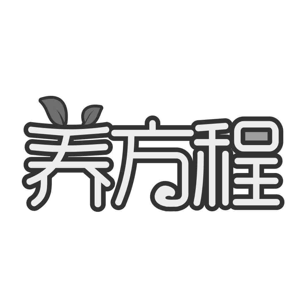 养方程商标转让