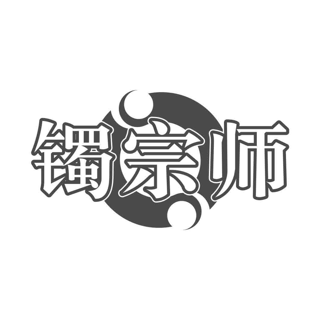 镯宗师商标转让