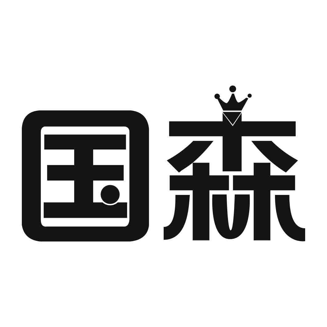 国森商标转让