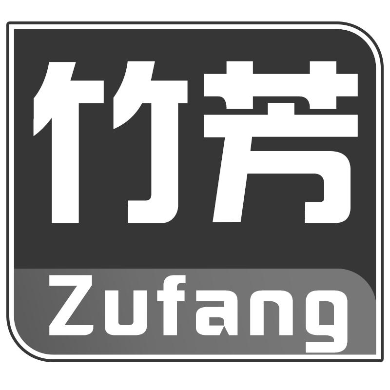 竹芳 ZUFANG商标转让