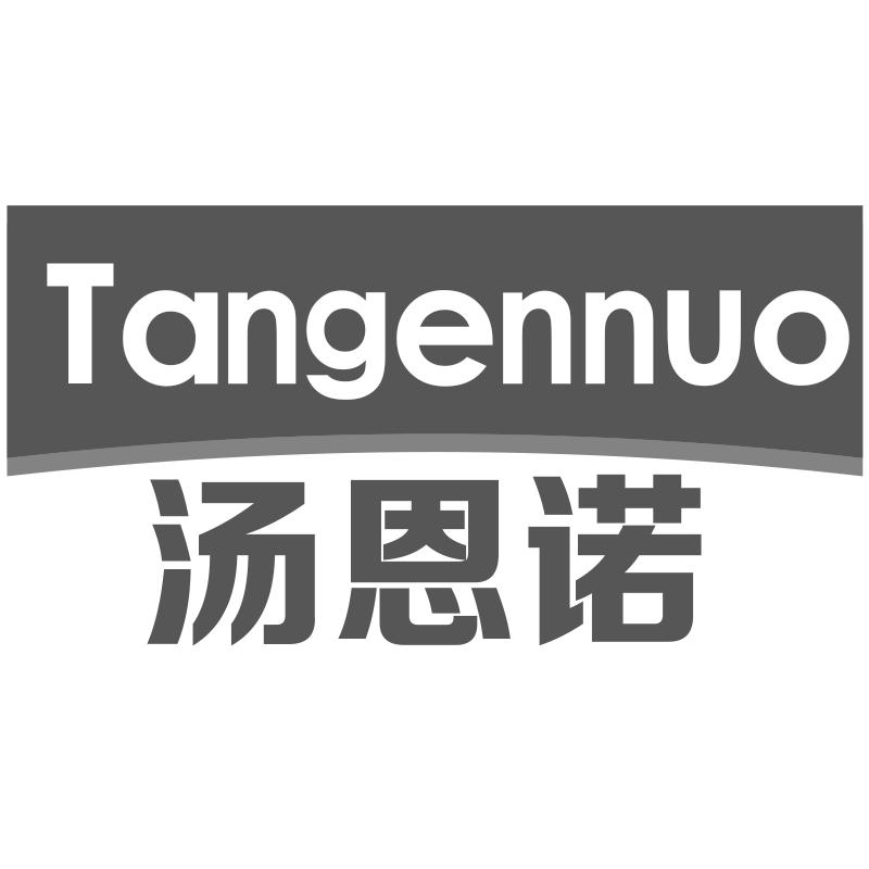 TANGENNUO 汤恩诺商标转让