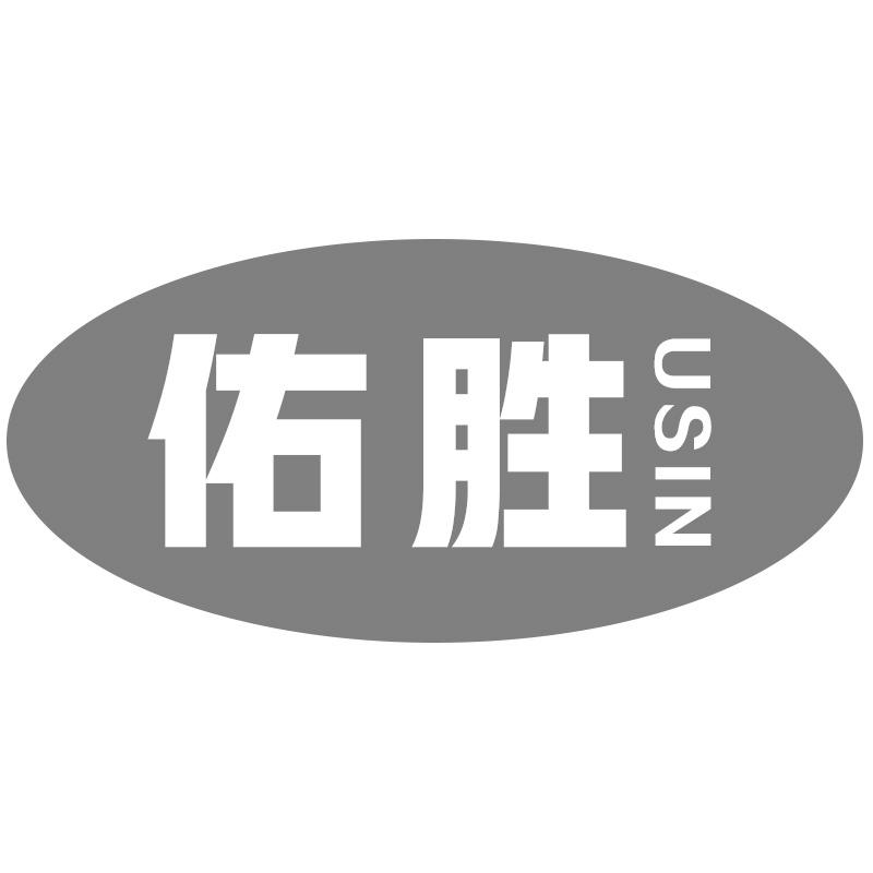 佑胜 USIN商标转让