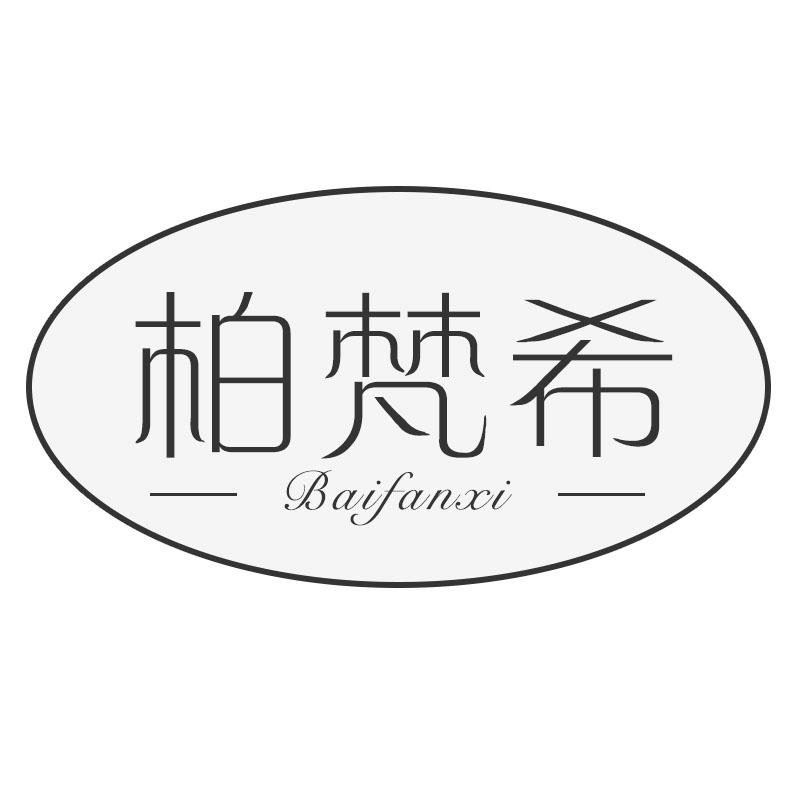 第18类-皮革皮具