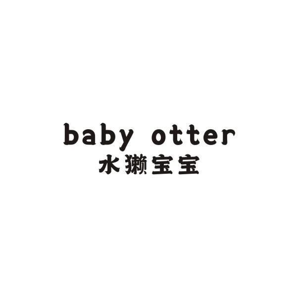 BABY OTTER 水獭宝宝商标转让