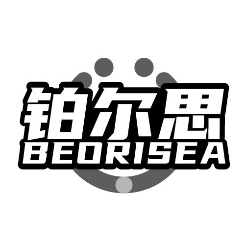 铂尔思 BEORISEA商标转让