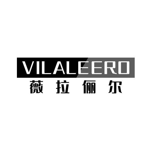 VILALEERO 薇拉俪尔商标转让