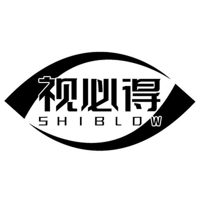 视必得 SHIBLDW商标转让