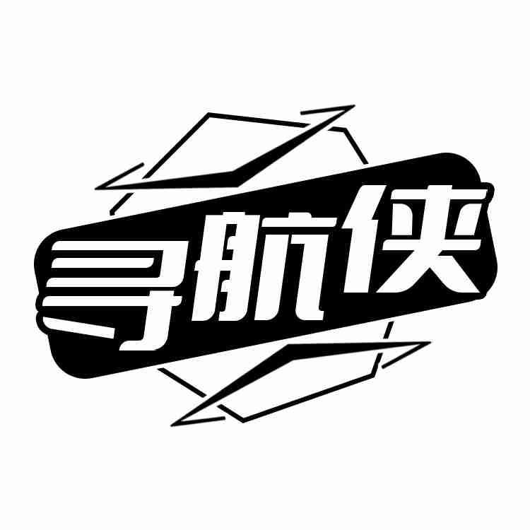 寻航侠商标转让