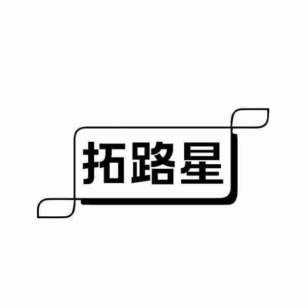 第17类-橡胶制品