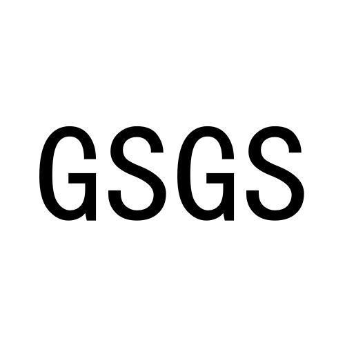 GSGS商标转让